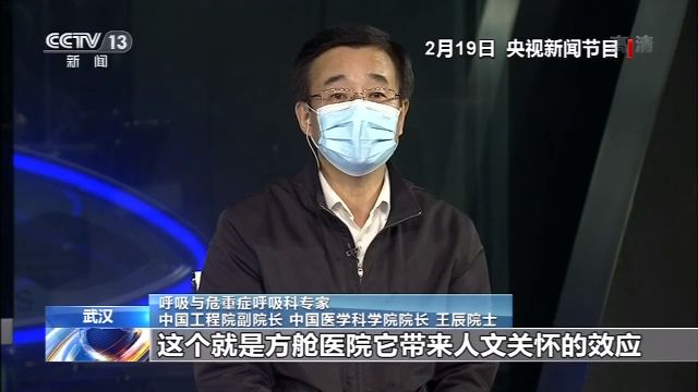 呼吸与危重症呼吸科专家,中国工程院副院长,中国医学科学院院长 王辰