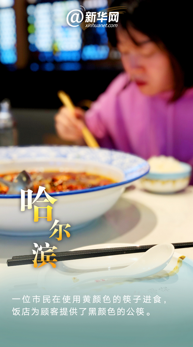 公“箸”大家，分餐“筷”乐