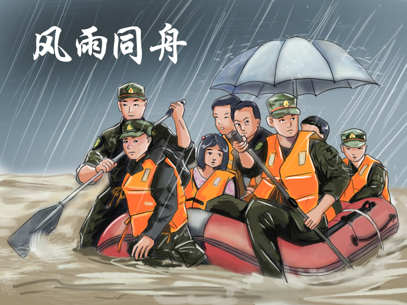 漫画丨不惧风雨,这些抗洪抢险中的感人瞬间温暖又有力