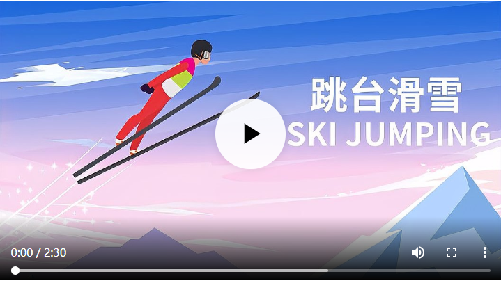 跳台滑雪勇敢者的飞跃