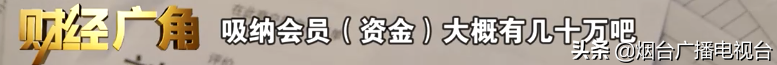 理发店“办卡”新套路!烟台300多会员中招
