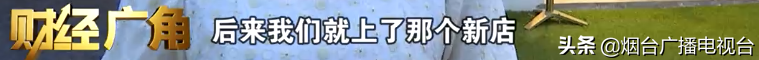 理发店“办卡”新套路!烟台300多会员中招
