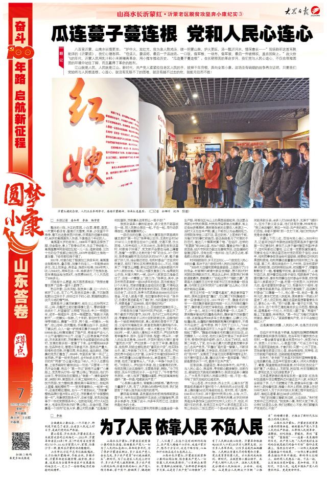 2021年7月12日大众日报“沂蒙老区脱贫攻坚奔小康”特刊版