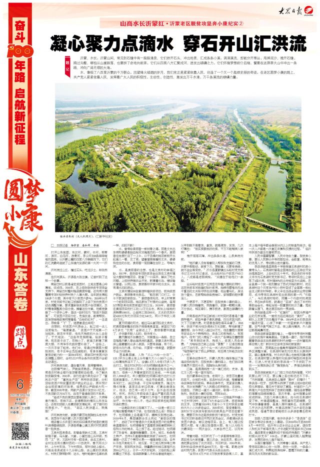 2021年7月12日大众日报“沂蒙老区脱贫攻坚奔小康”特刊版