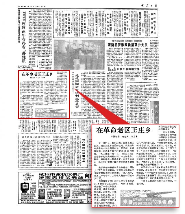 1985年11月22日大众日报二版