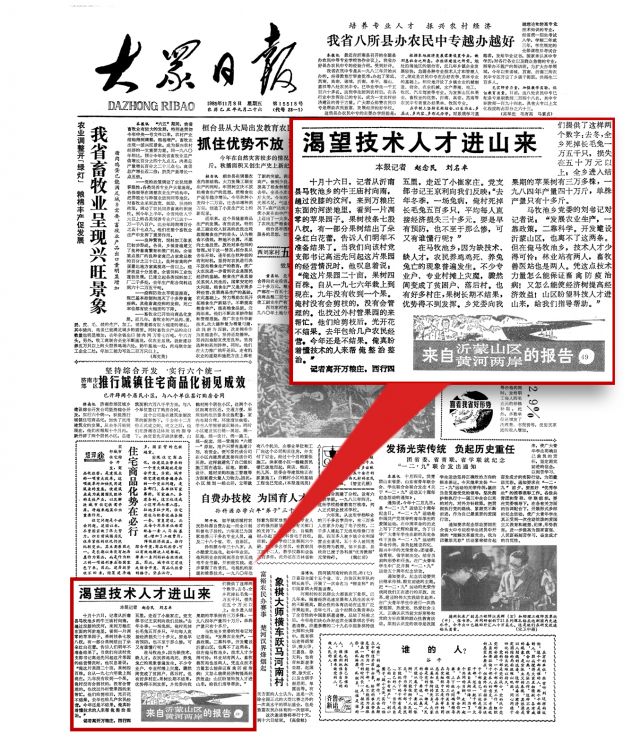 1985年11月12日大众日报一版