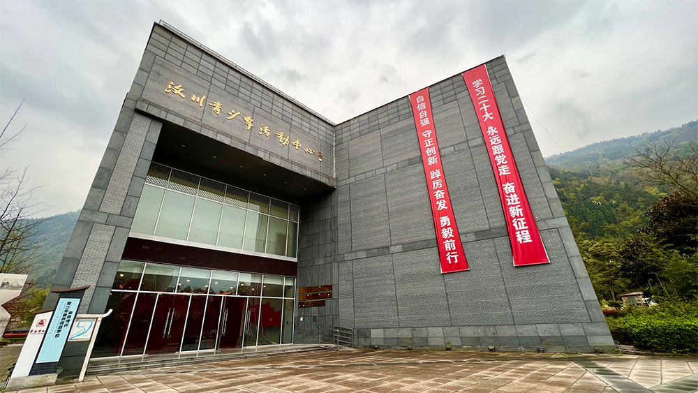 汶川县映秀镇青少年活动中心外景。人民网记者 李昊洋摄