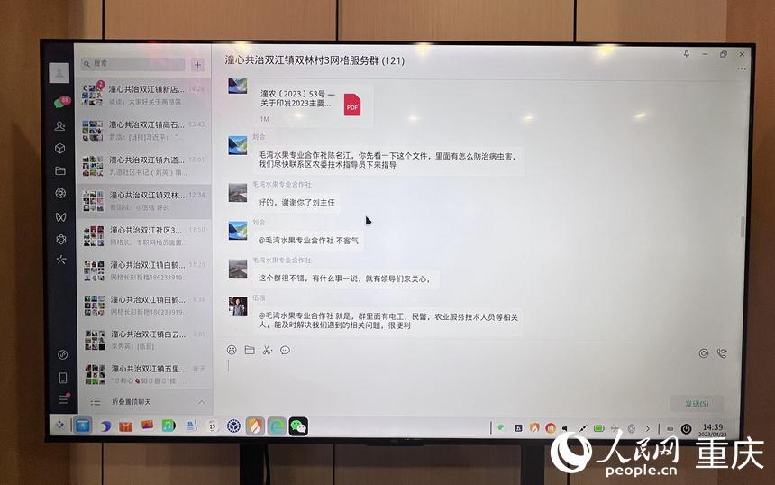 社区居民在微信群里点赞。  人民网 胡虹摄