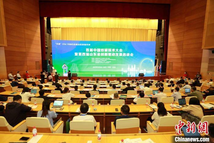 首届中国双碳技术大会暨第四届山东省创新驱动发展恳谈会27日在山东济南开幕。　山东省科技厅供图