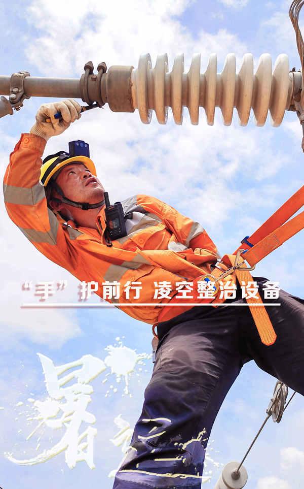 接触网工:灼热空气中,接触网工凌空作业,对供电设备进行全方位检查。