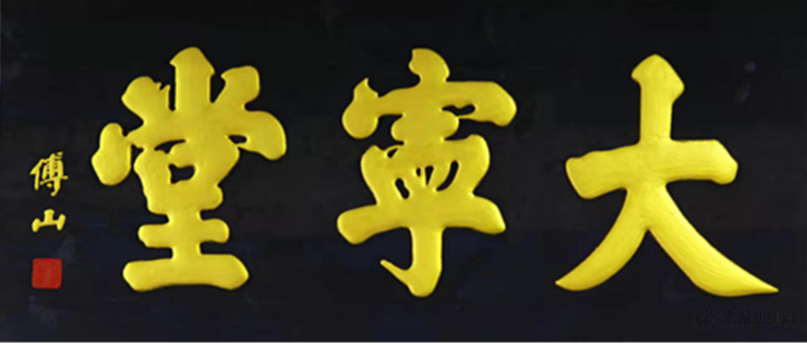 大宁堂门脸"意美延年"牌匾,为民国时期阎锡山手书,并亲自骑马,敲锣