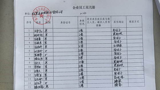 欧果花生油对照花名册测量体温驻企工作队一天一汇报欧果花生油外来