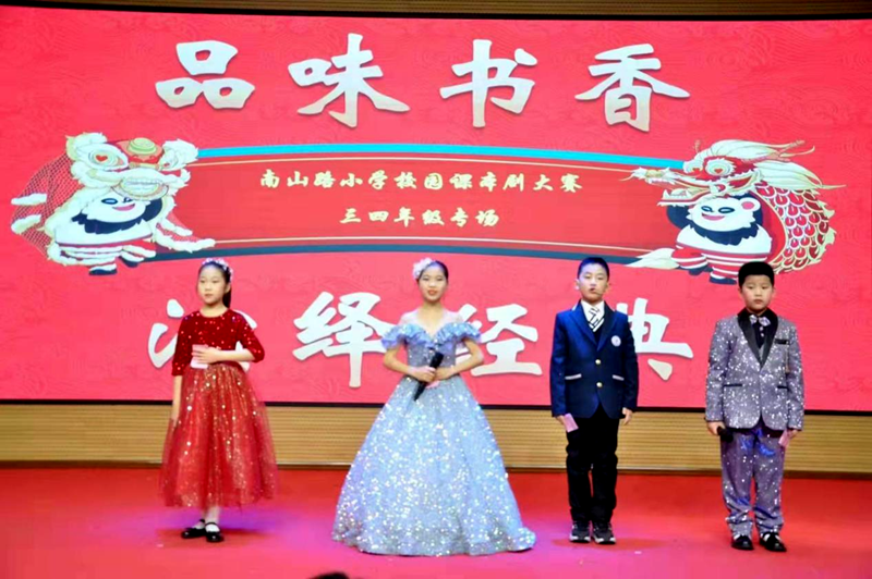 芝罘区南山路小学"品味书香,演绎经典"课本剧请您看过来-烟台教卫