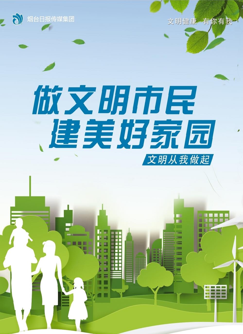 公益广告做文明市民建美好家园