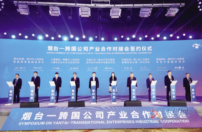 烟台举行重点招商引资项目集中签约仪式总投资466亿元的30个项目签约落地