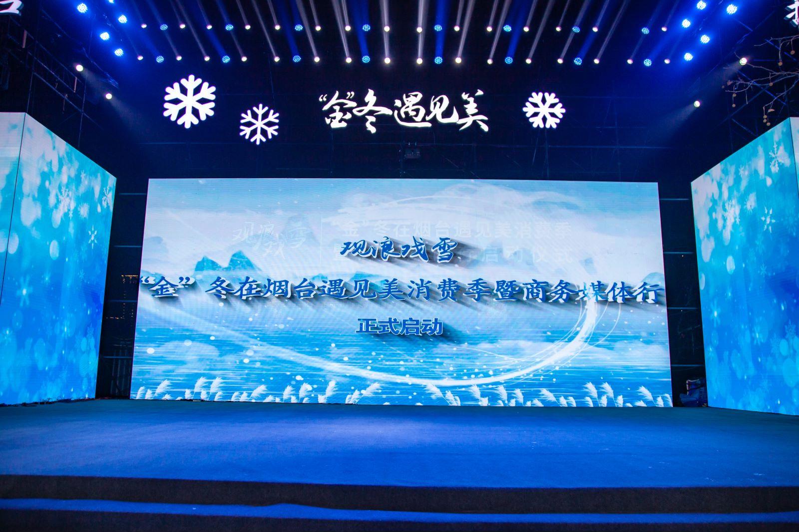新商务·新动能·新未来！“参”入烟台拥“鲍”大海2023烟台商务媒体行启动