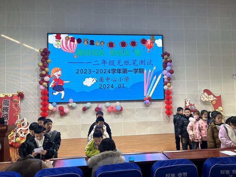 烟台开发区八角中心小学低年级举办“活学、乐评”无纸笔测试