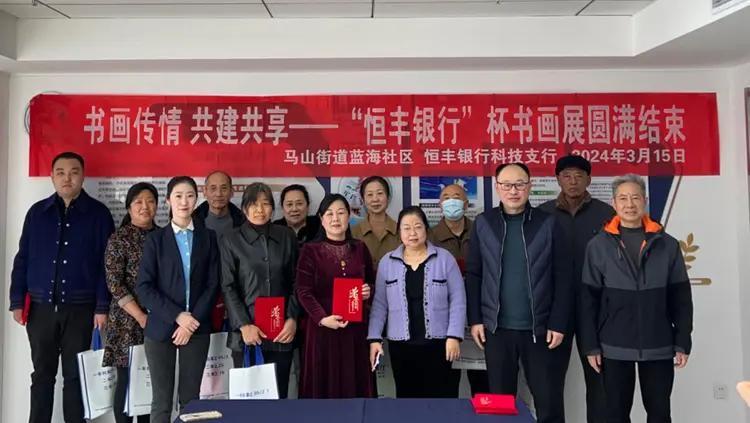 烟台高新区马山街道蓝海社区“恒丰银行”杯书画展圆满结束(图2)