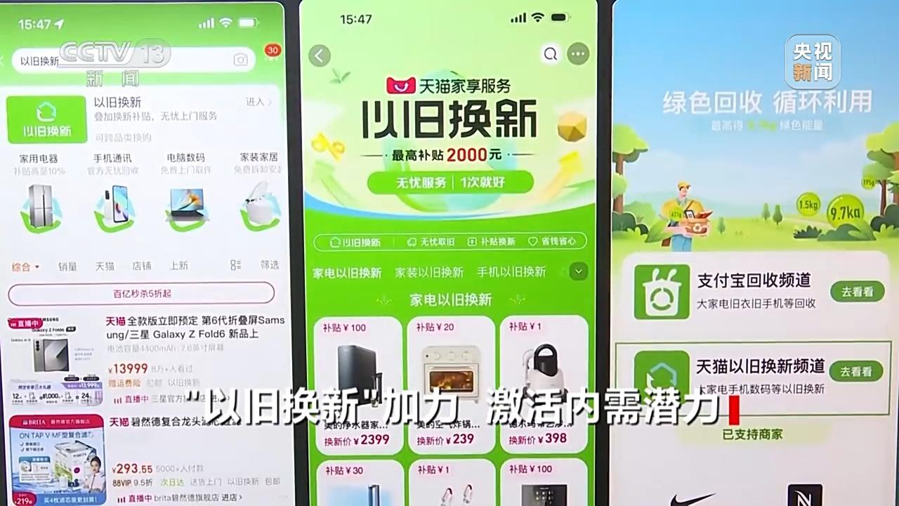 BG真人焦点访谈丨“以旧换新”激活内需潜力 对家电行业影响几何？