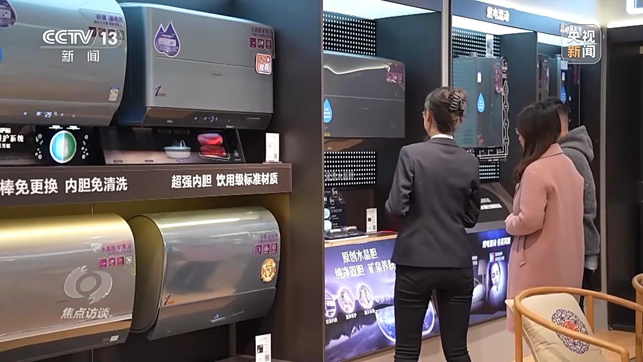 BG真人焦点访谈丨“以旧换新”激活内需潜力 对家电行业影响几何？(图7)