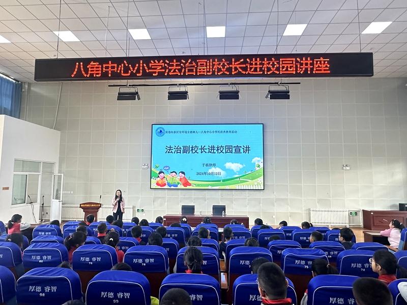 烟台开发区八角中心小学举办全环境立德树人“做爱国守法好少年”主题活动
