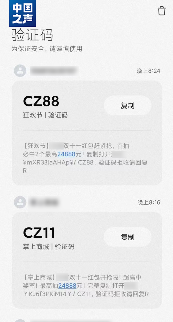 营销短信“双十一”雷火竞技入口期间集中发送它为何能绕过手机拦截？(图1)