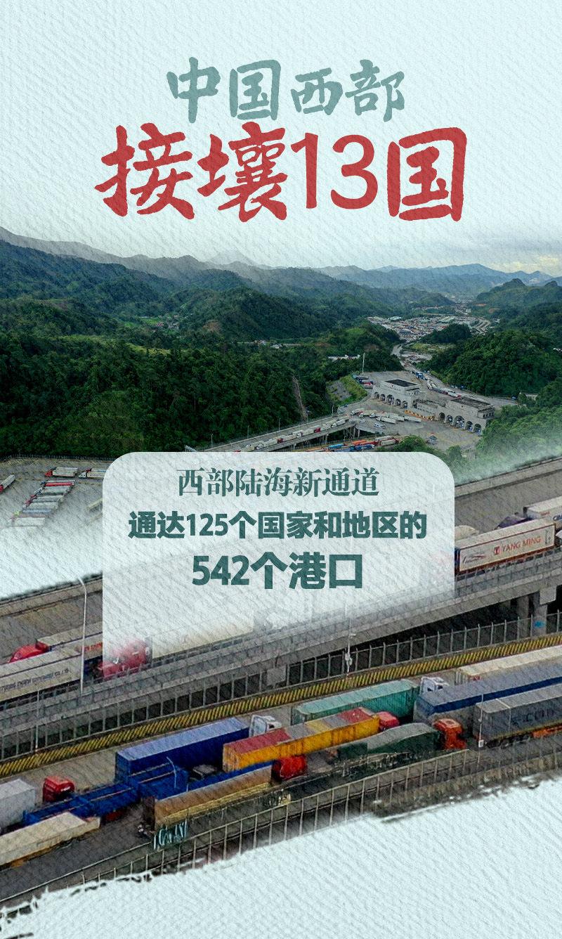 再迎风口十个关键词重新定义中国西部新华深读开云体育入口(图4)