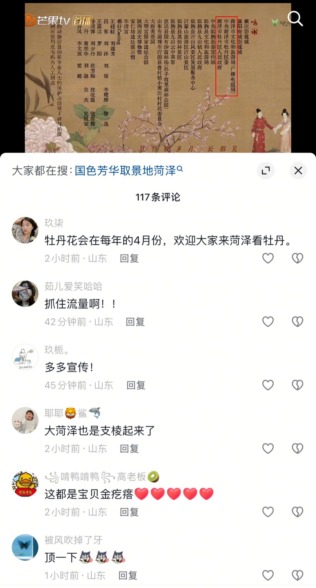 星空体育网址杨紫李现主演国色芳华里面竟然藏着满满山东元素？(图4)