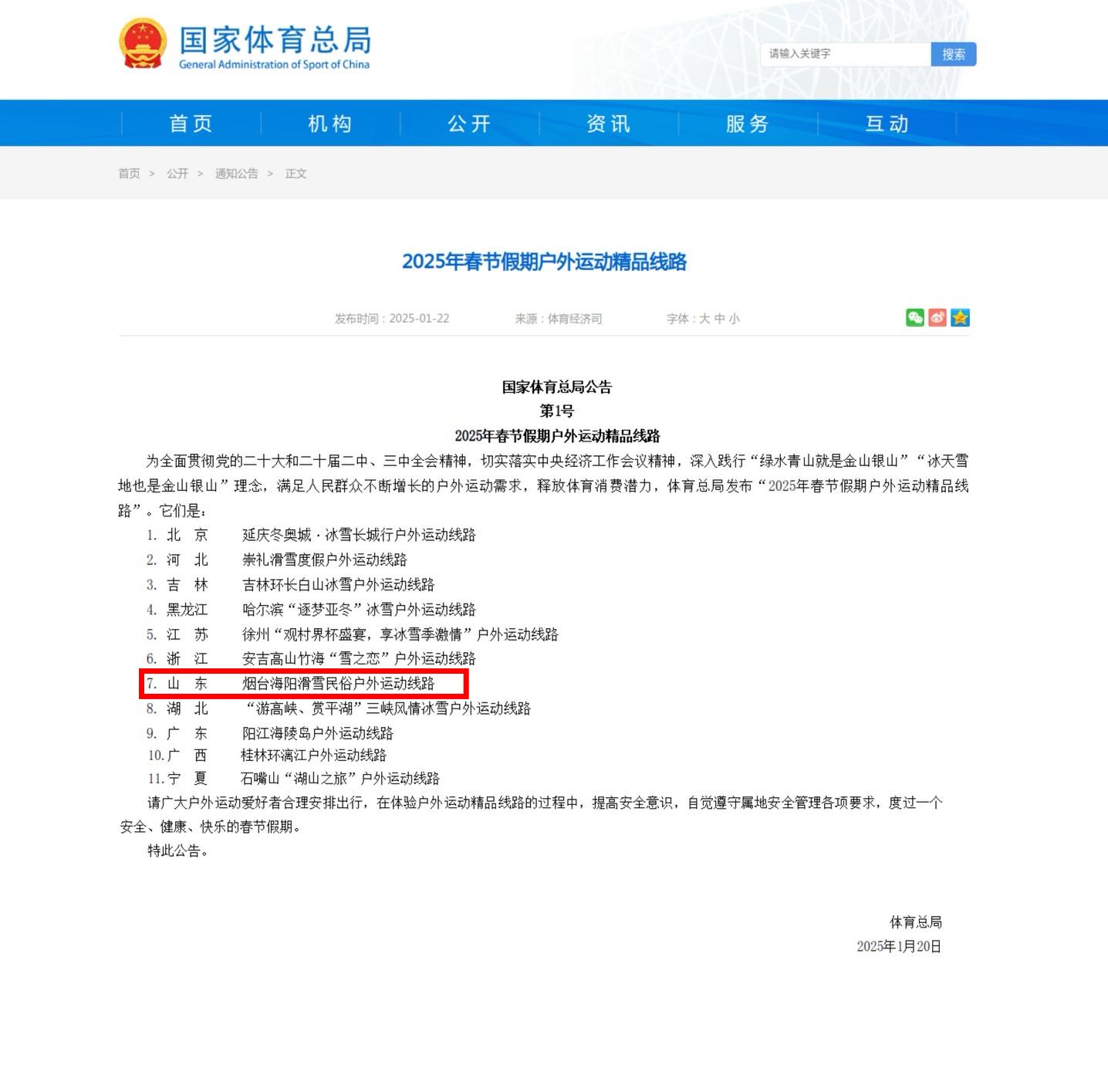 全省唯一一条国新葡萄娱乐APP家级户外运动精品线路落户烟台(图1)