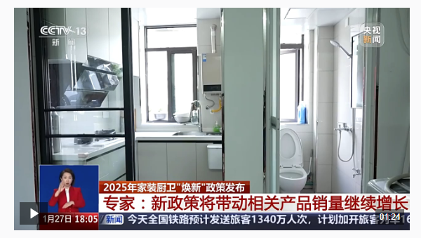 开云APP下载：2025年家装厨卫“焕新”政策发布 装修房子可享补贴 怎么补？补多少？(图5)