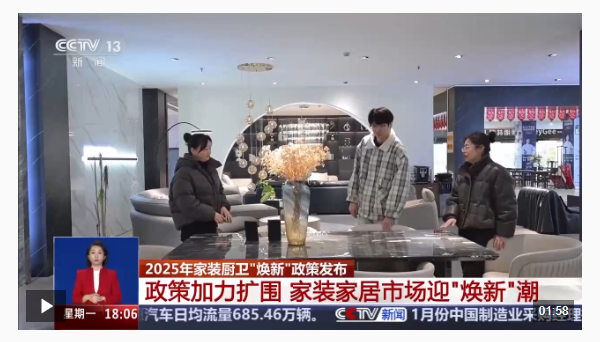 开云APP下载：2025年家装厨卫“焕新”政策发布 装修房子可享补贴 怎么补？补多少？(图7)