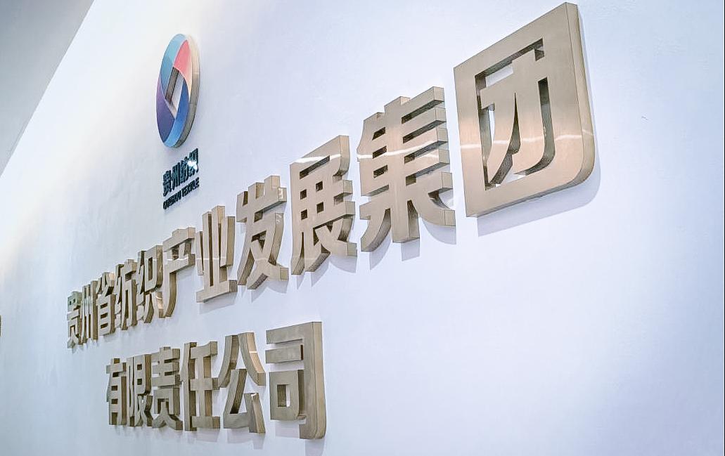 西部贵州,靠什么撑起纺织天地?丨中国高质量发展的西部新变量-水母网