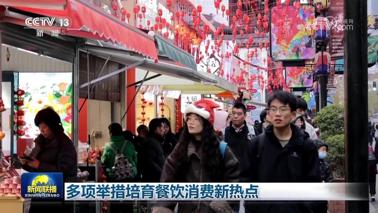 ng体育官网：多项举措培育餐饮消费新热点(图1)