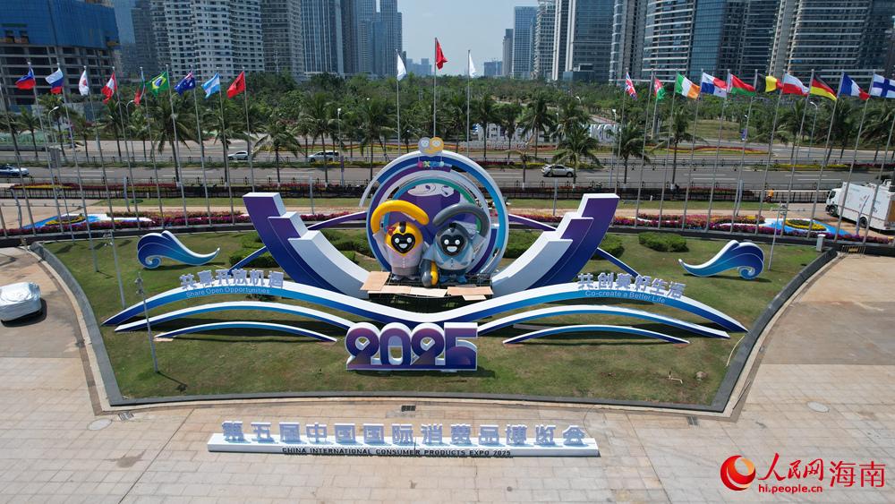 第五届中国国际消费品博览会。人民网记者 孟凡盛摄