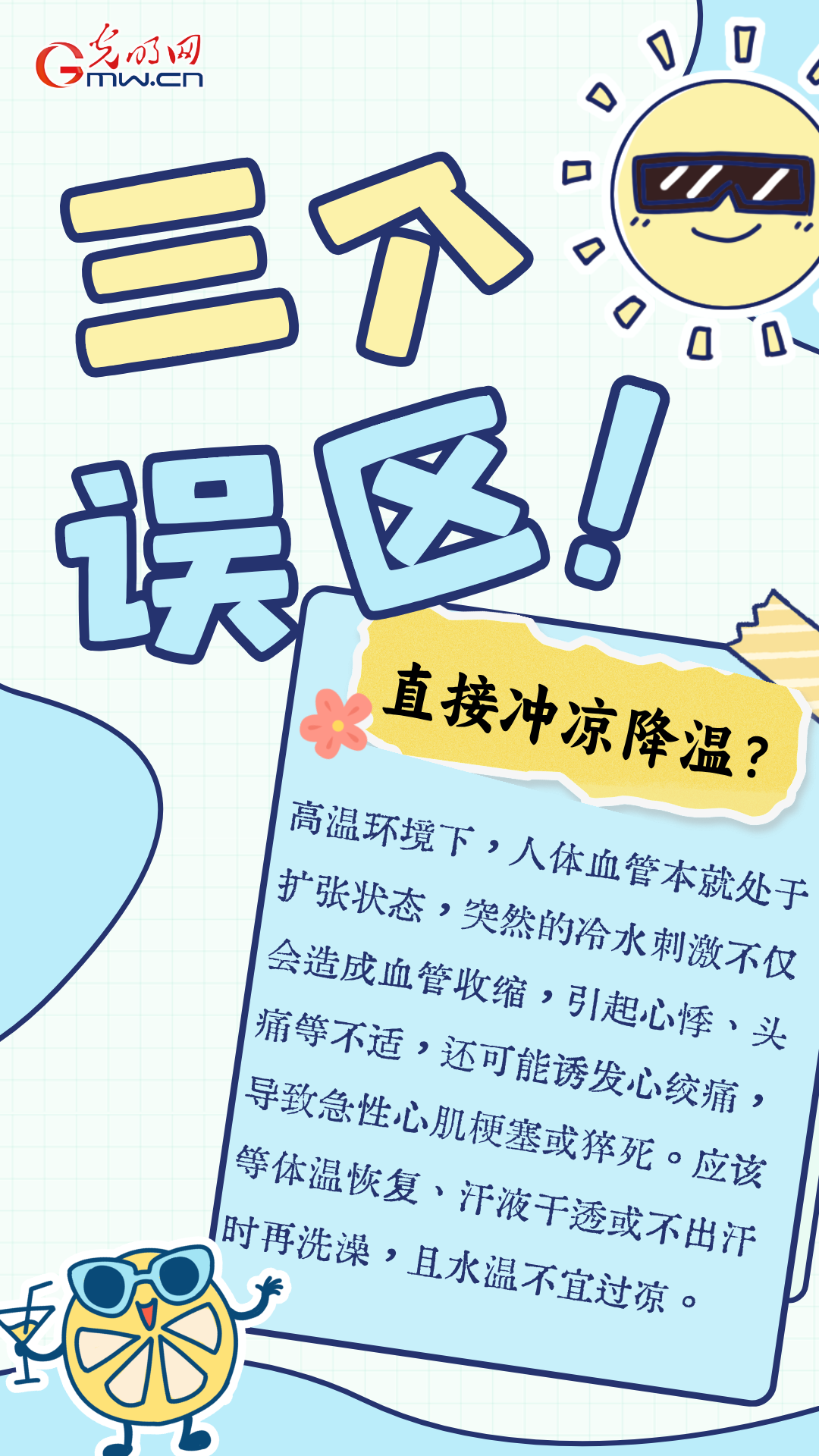 【海报】酷暑来袭，这份防暑指南请收好！