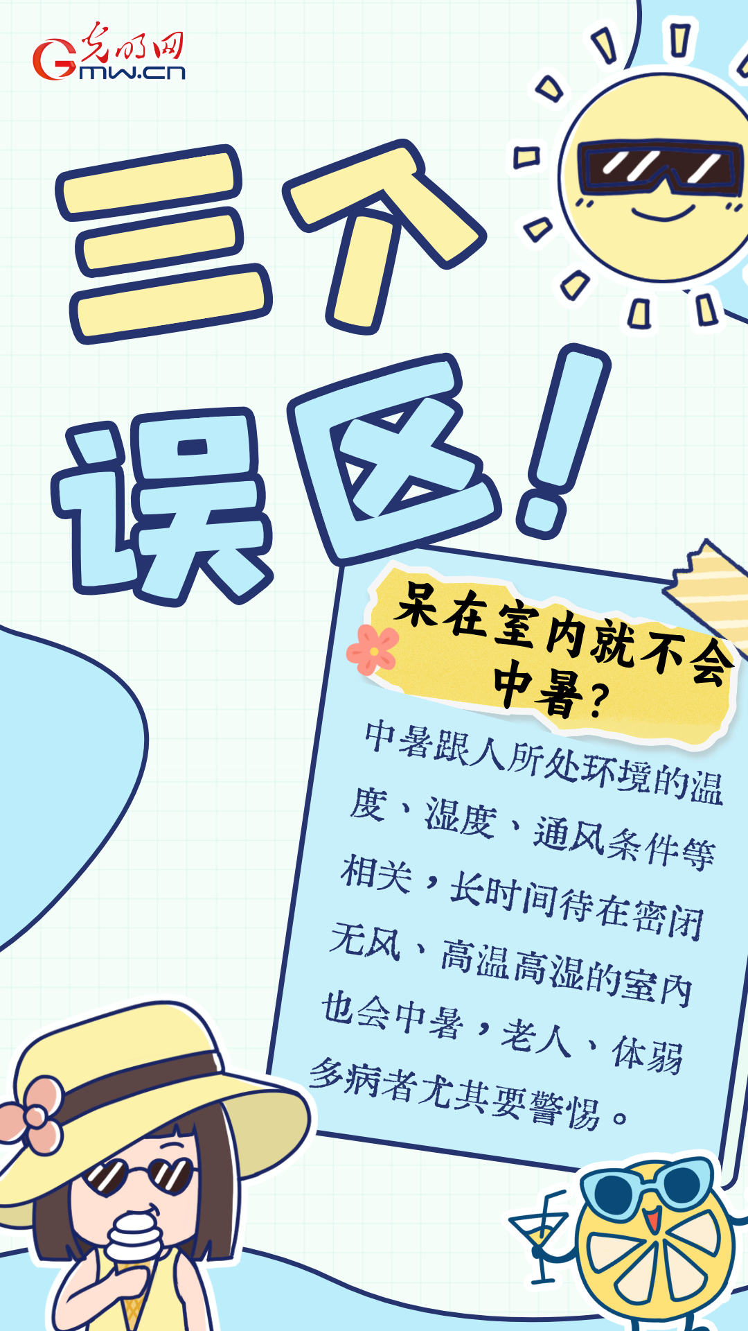 【海报】酷暑来袭，这份防暑指南请收好！