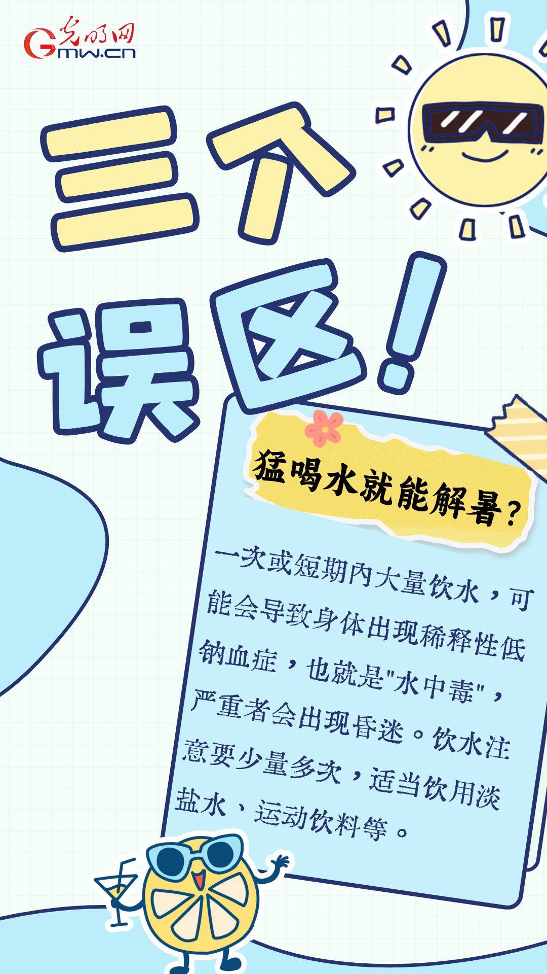 【海报】酷暑来袭，这份防暑指南请收好！