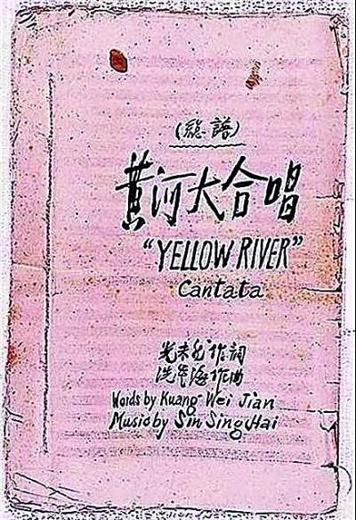 【铭记历史 缅怀先烈·抗战中的文艺力量】《黄河大合唱》:不朽的中华民族精神颂歌