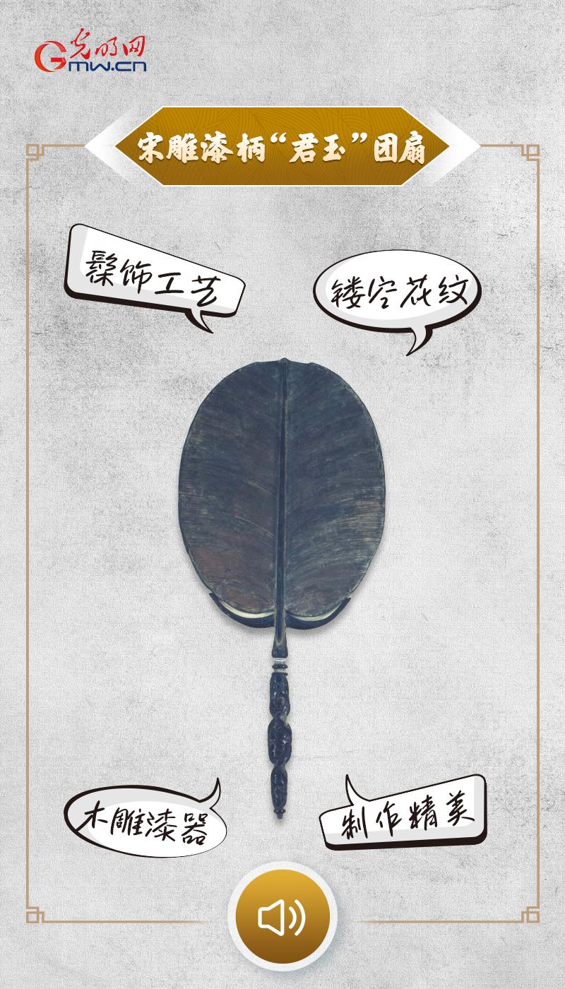 “文物会说话”有声海报｜一把来自宋代文人的“夏日伴侣”