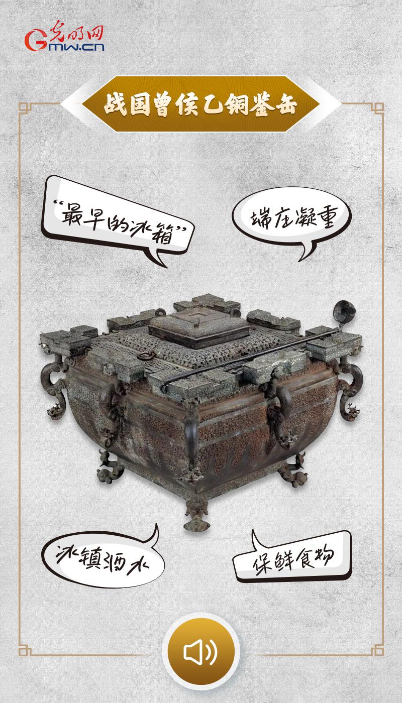 “文物会说话”有声海报｜战国时期，这个冰箱供应冷饮！