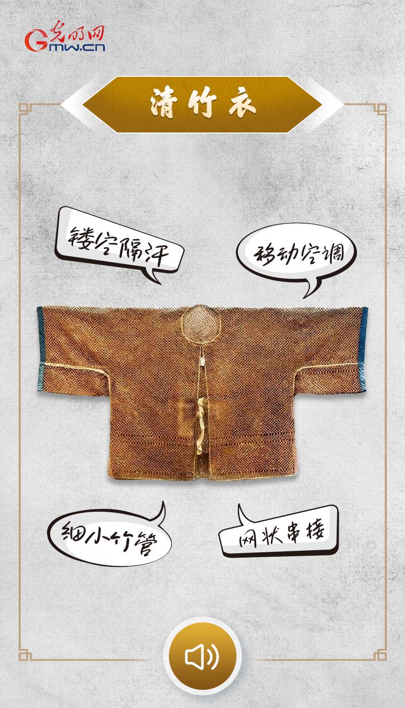 “文物会说话”有声海报｜这件竹衣被古人称为穿在身上的“空调”