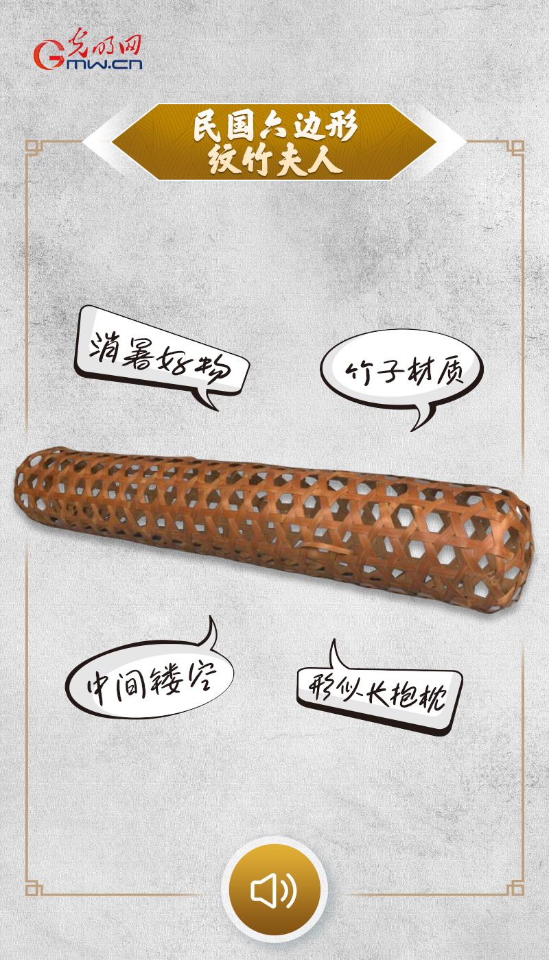 “文物会说话”有声海报｜这个“长抱枕”，抱着就能消暑