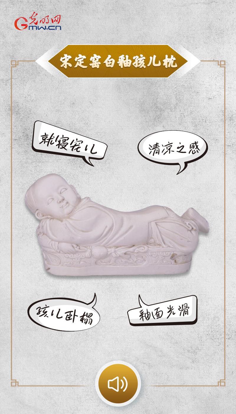 “文物会说话”有声海报｜枕着这件就寝“宠儿”，能得一日清梦