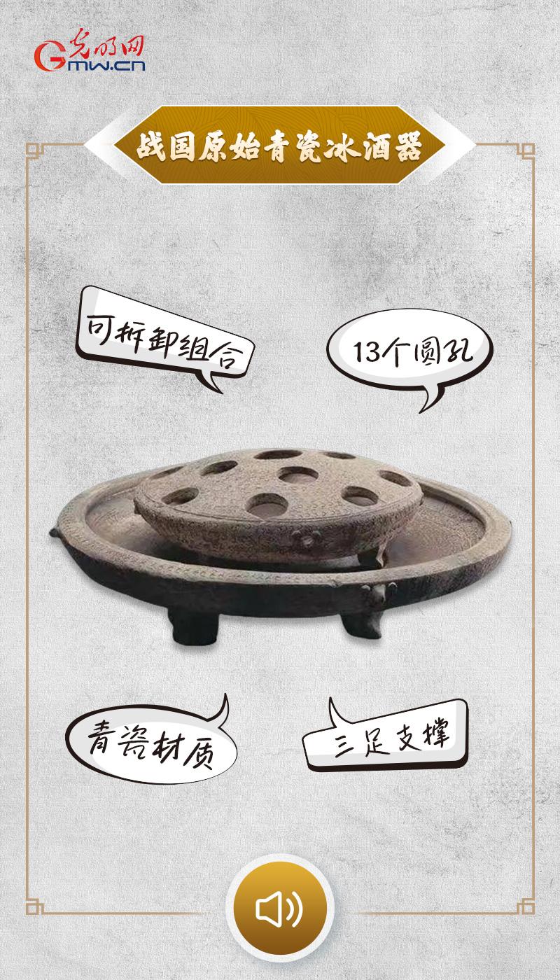 “文物会说话”有声海报｜战国时期的宴席上，已经喝上了“冰镇的酒”
