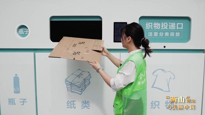 “两山”理念与美丽中国丨“无废城市”绿色变奏曲：变废为宝 循环生金