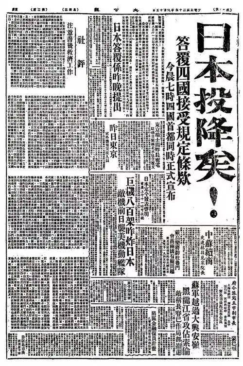 《胜利》——80年前的今天,“日本投降矣!”