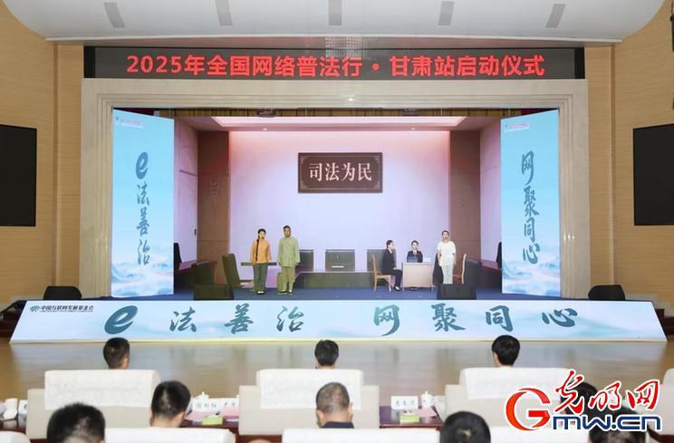 e法耀陇原 | 甘肃：赓续红色法治血脉 打造“智慧普法”新场景