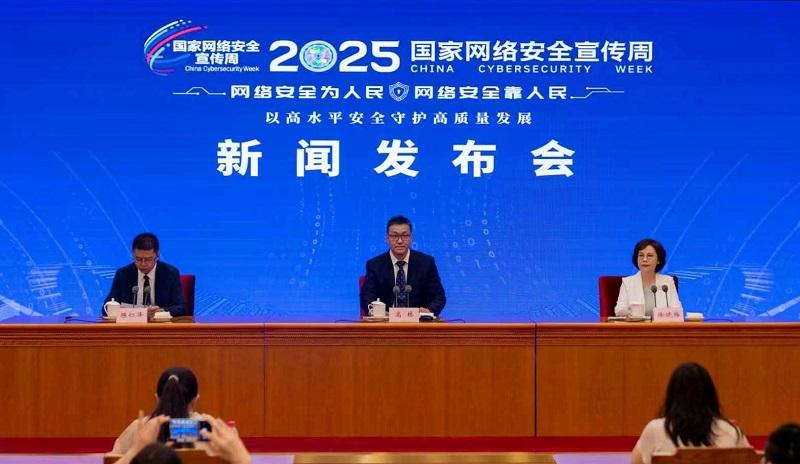 2025年国家网络安全宣传周将于9月15日至21日举办