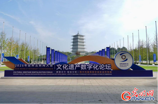 一组图带你回顾世界互联网大会文化遗产数字化论坛精彩瞬间
