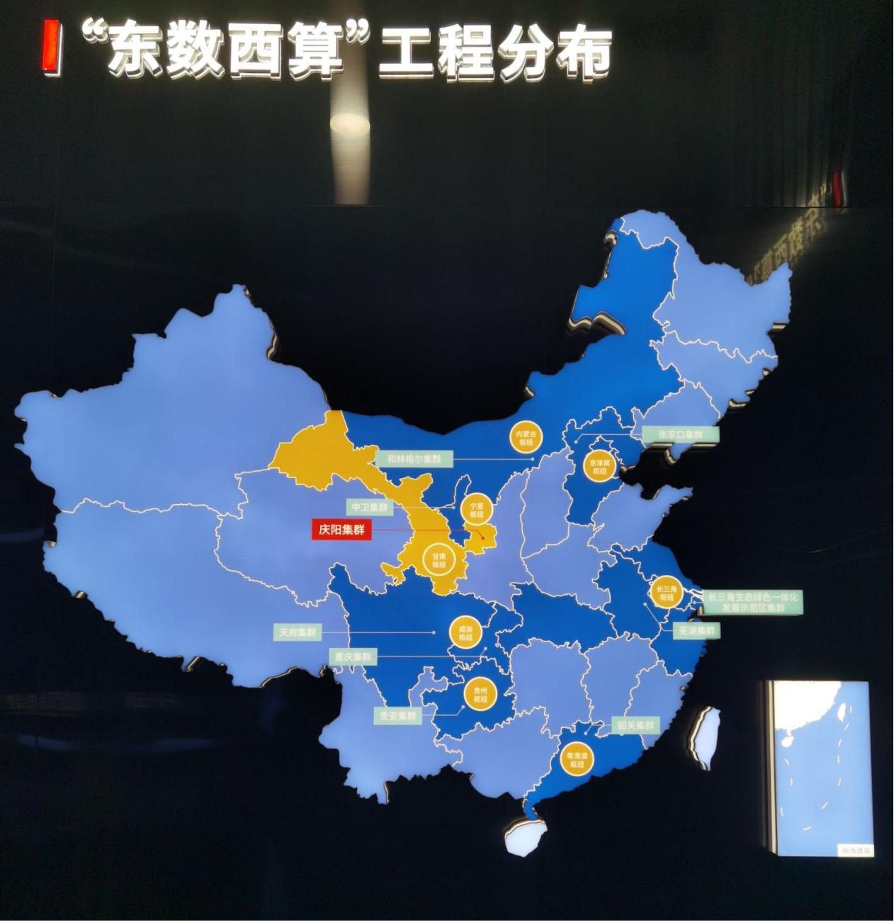 图为全国一体化算力国家枢纽节点甘肃·庆阳展示中心展示的“东数西算”工程分布图。央视网 李珊珊 摄